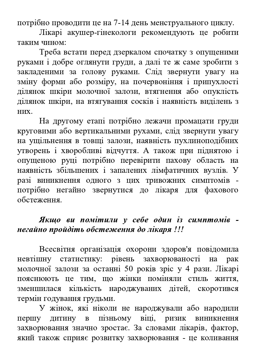 stattja-profilaktika_zakhv-molochnoji_zalozi_-12.jpg