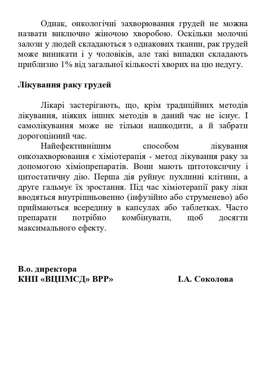 stattja-profilaktika_zakhv-molochnoji_zalozi_-14.jpg