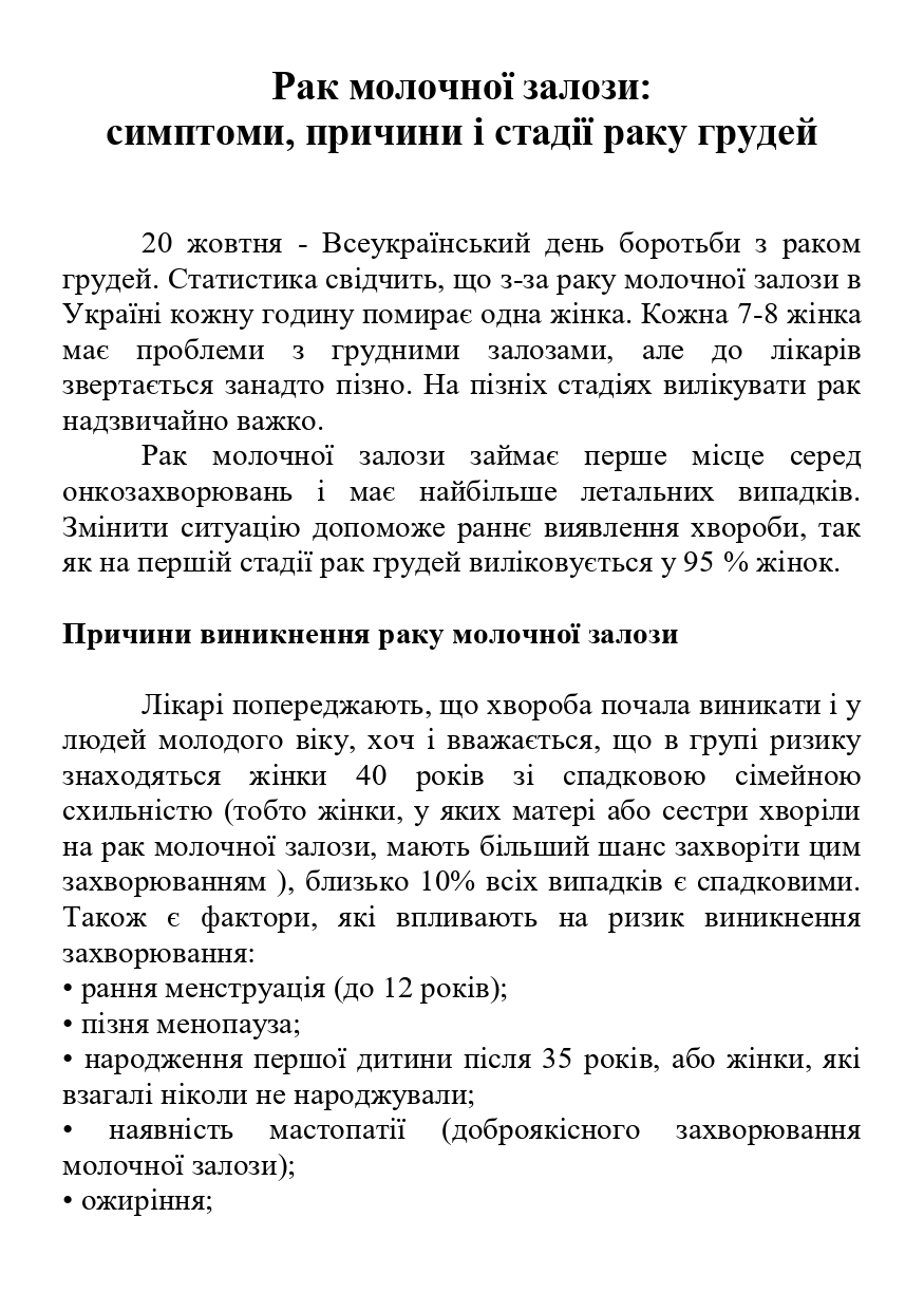 stattja-profilaktika_zakhv-molochnoji_zalozi_-9.jpg