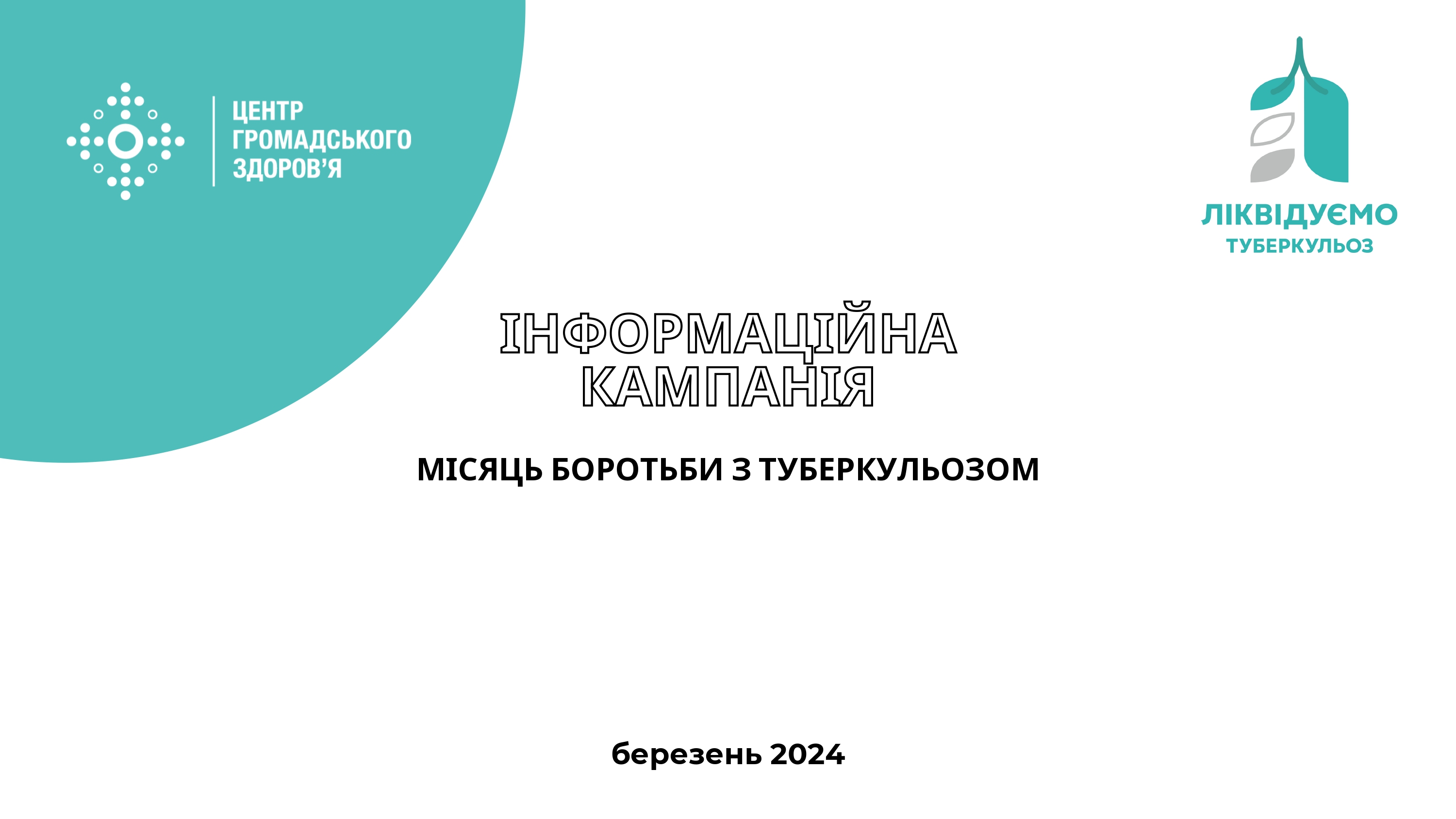 infokampanija_po_tuberkulozu_page-0001.jpg