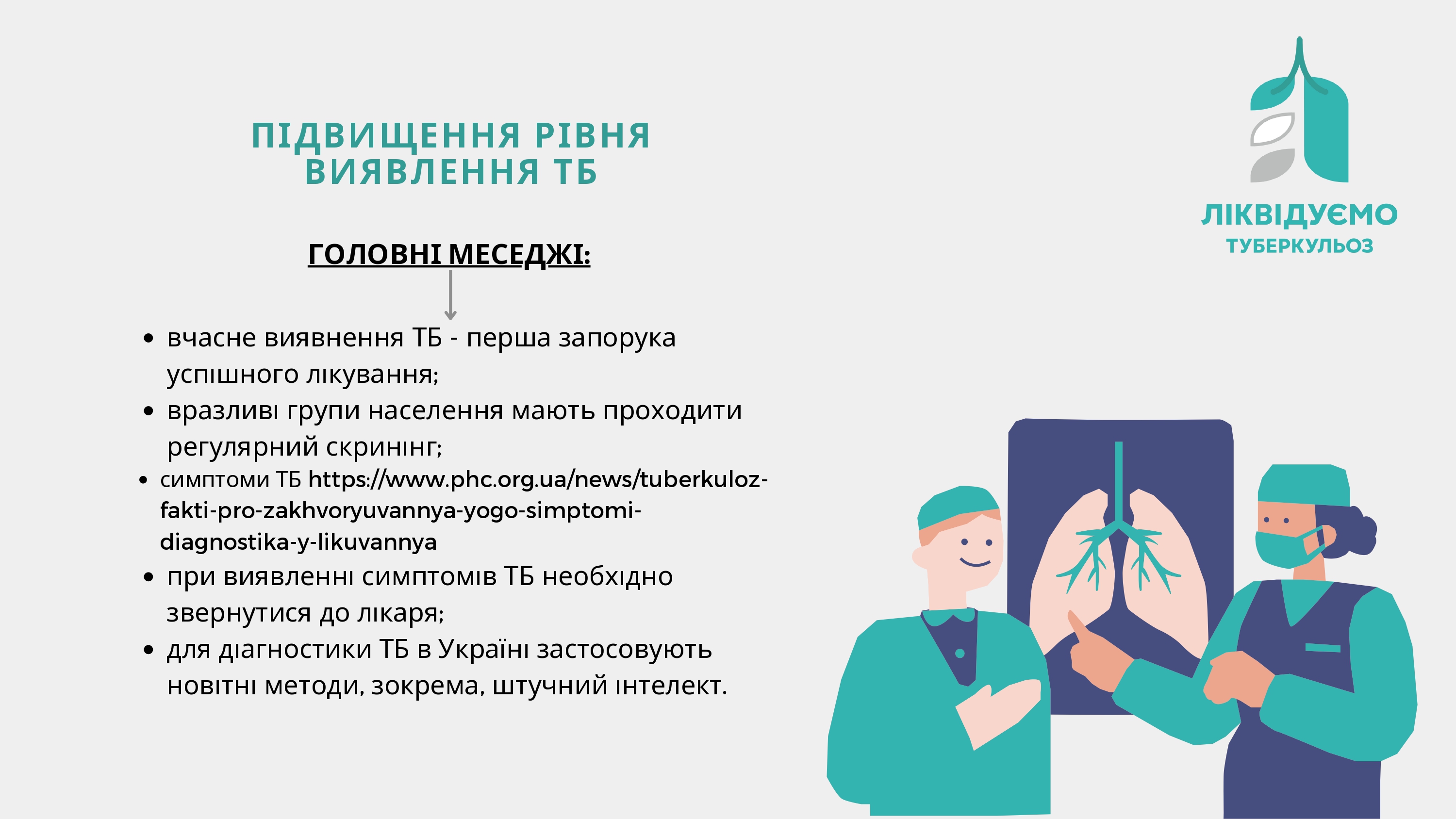 infokampanija_po_tuberkulozu_page-0006.jpg