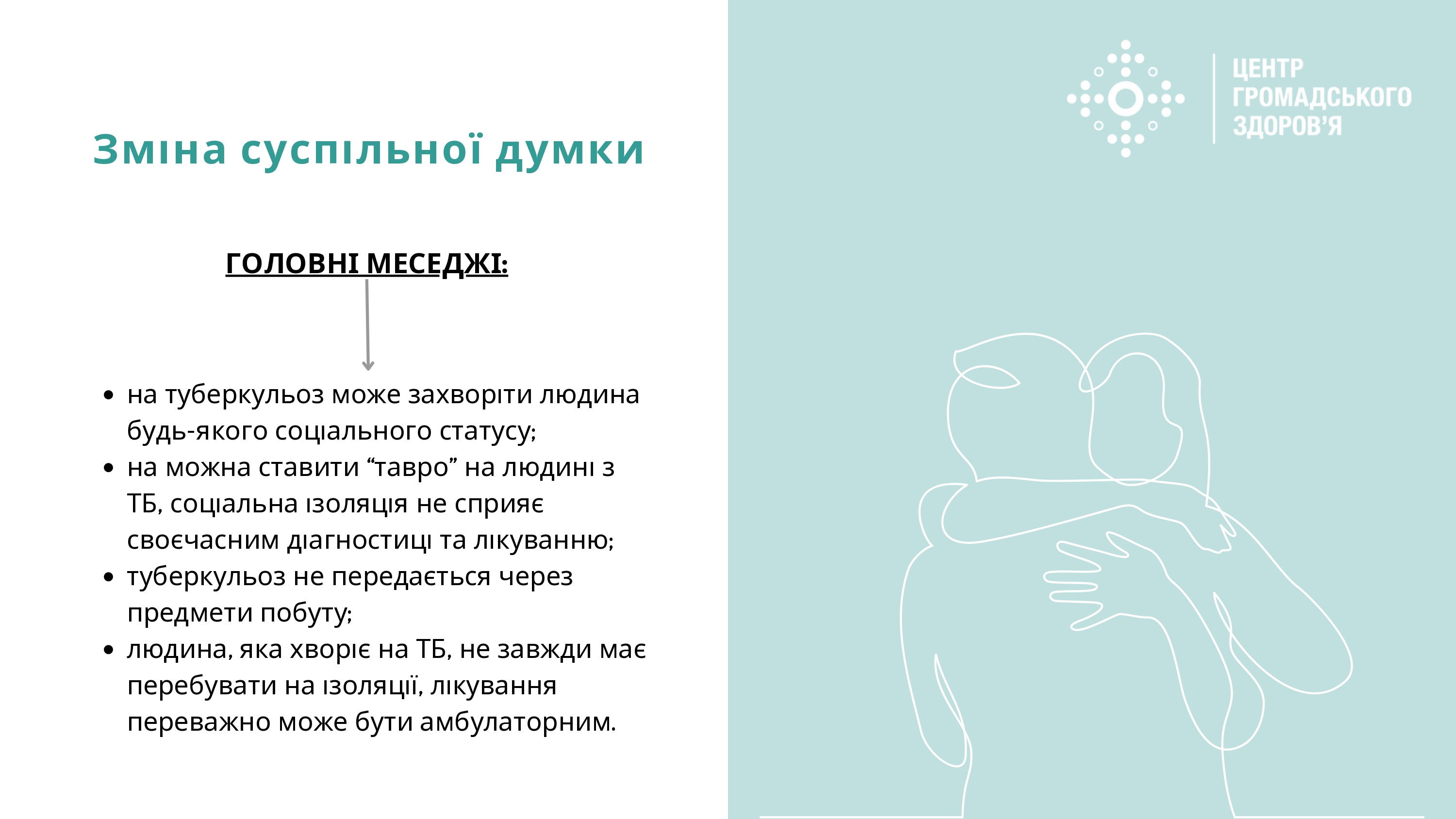infokampanija_po_tuberkulozu_page-0010.jpg