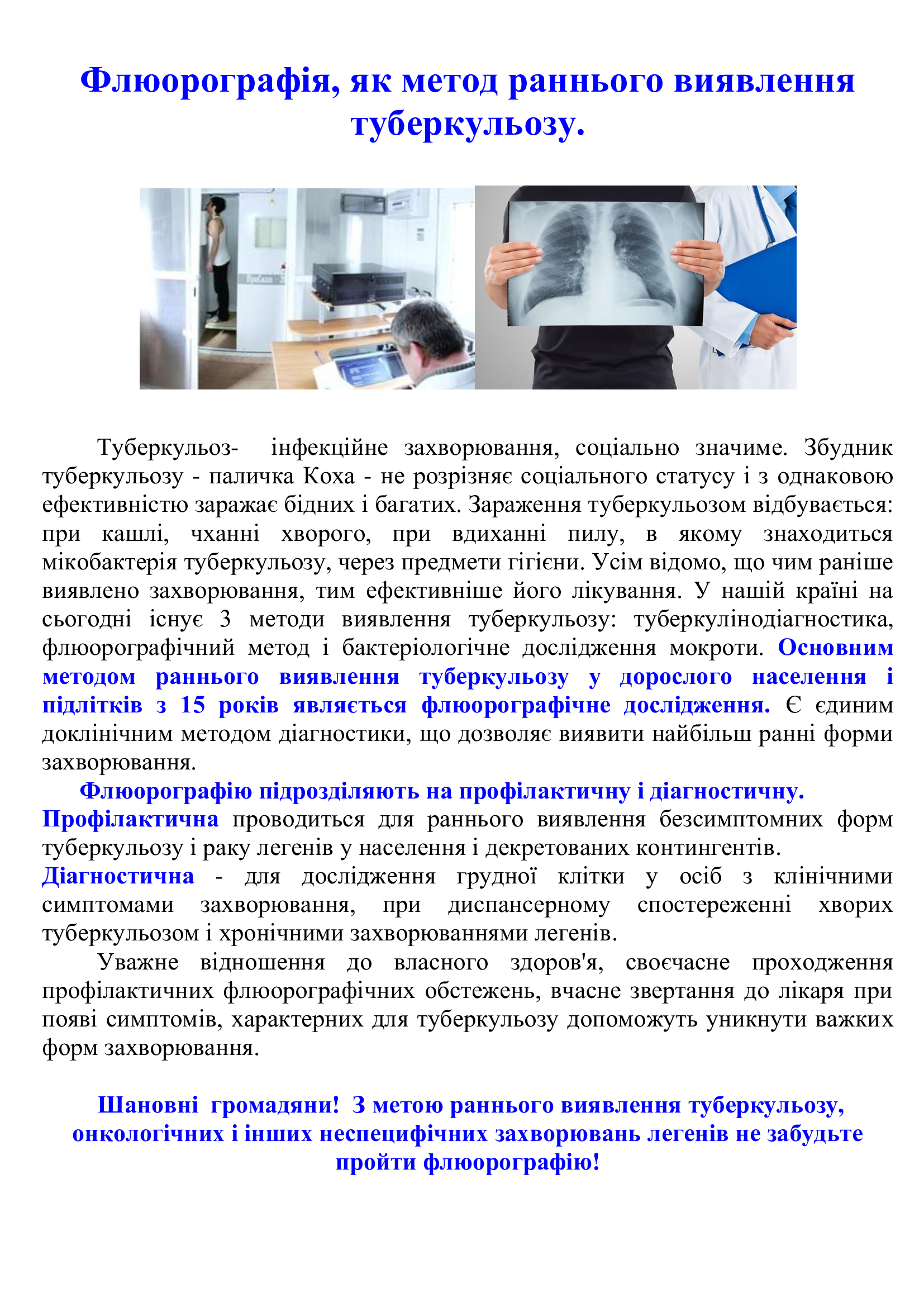 listivka-fljuorografija-jak-metod-obstezhennj.jpg