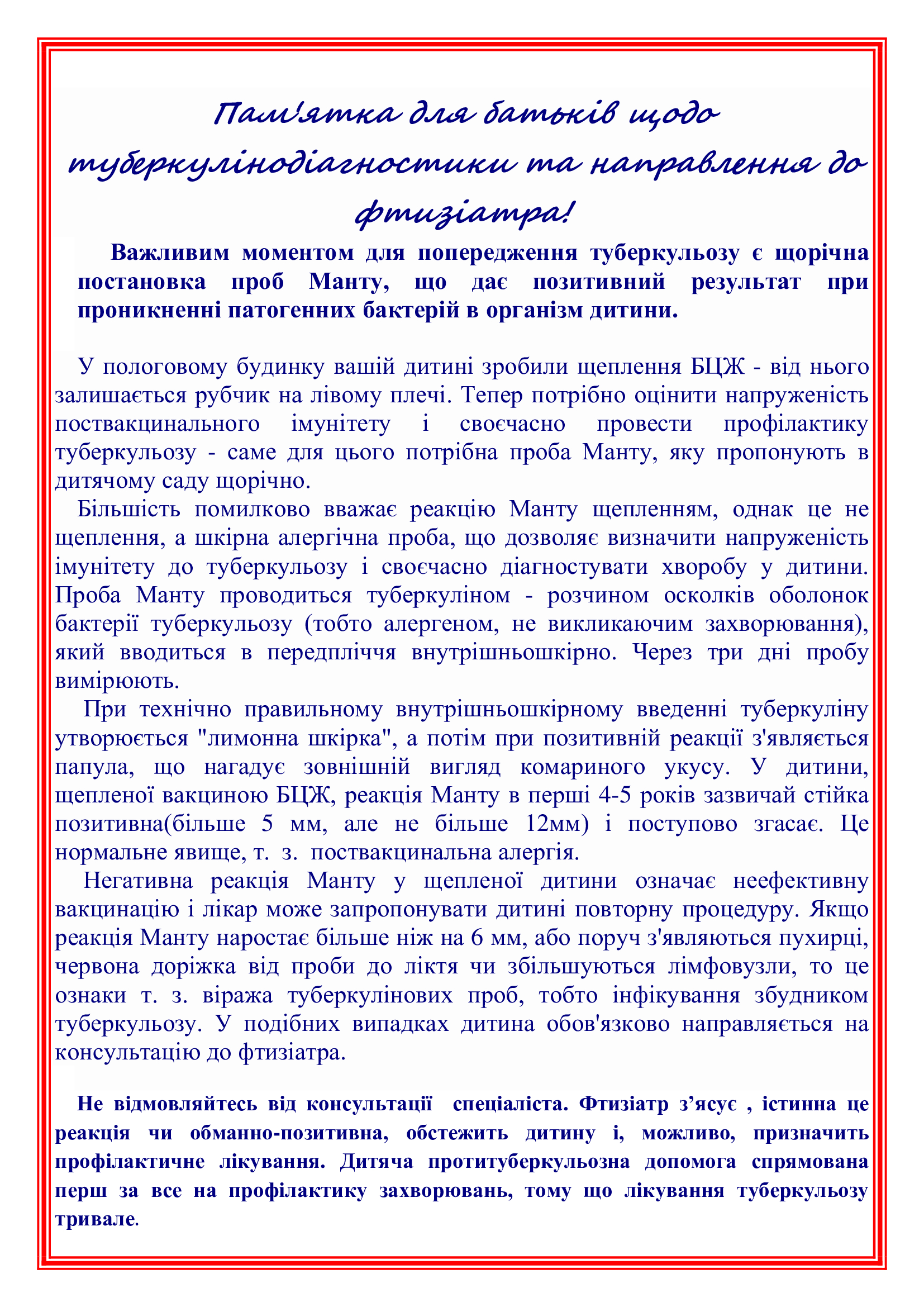 pamjatka-dlja-batkiv-shhodo-tuberkulinodiagno.jpg