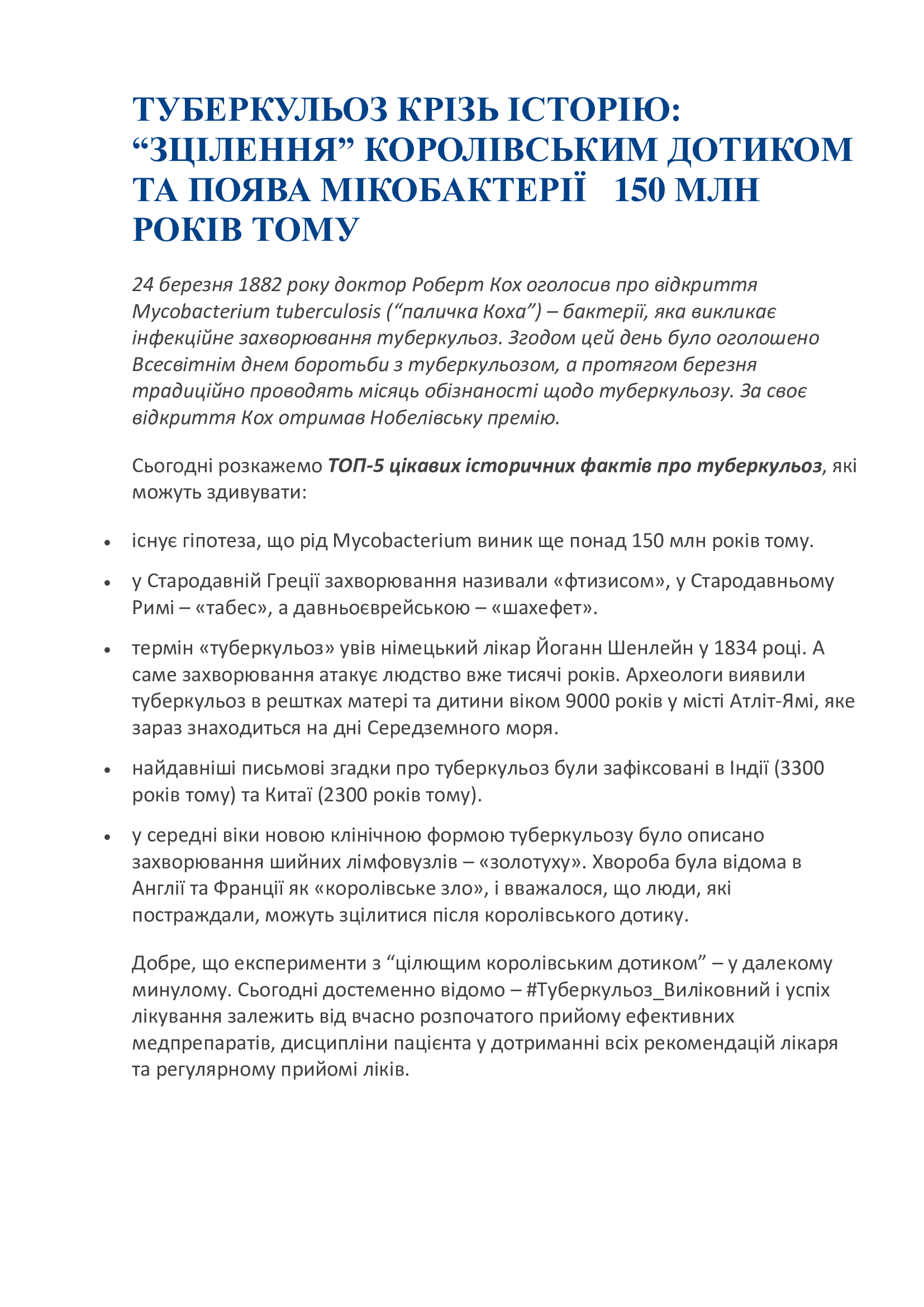 tuberk-istorija.jpg